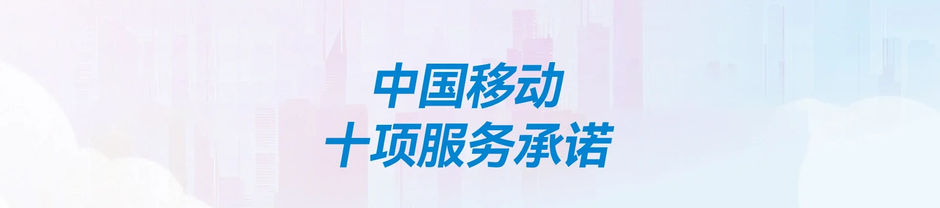 安次区移动宽带