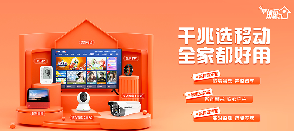 中国移动安次区移动宽带